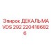 2204186826 ДЕКАЛЬ MAVDS 292 Epiroc
