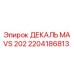 2204186813 ДЕКАЛЬ MAVS 202 Epiroc