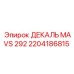 2204186815 ДЕКАЛЬ MAVS 292 Epiroc