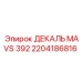 2204186816 ДЕКАЛЬ MAVS 392 Epiroc