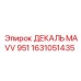 1631051435 ДЕКАЛЬ MAVV 951 Epiroc