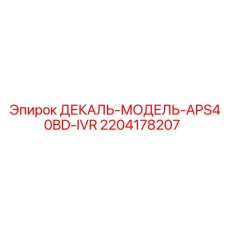 Армированная декаль для горной техники с пиктограммами