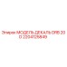 2204125849 МОДЕЛЬ ДЕКАЛЬ DRB 20 D Epiroc