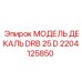 2204125850 МОДЕЛЬ ДЕКАЛЬ DRB 25 D Epiroc