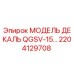 2204129708 МОДЕЛЬ ДЕКАЛЬ QGSV-15 Epiroc