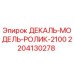 Ролик буровой установки 2204130278 Epiroc серии 2100