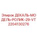 Ролик буровой 29-VT Epiroc артикул 2204130276