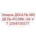 Оригинальный ролик 34-VT Epiroc артикул 2204130277
