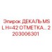 2203006301 ДЕКАЛЬ MSL H=42 ОТМЕТКА Epiroc