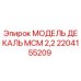2204155209 МОДЕЛЬ ДЕКАЛЬ МСМ 2,2 Epiroc