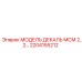 2204155212 МОДЕЛЬ ДЕКАЛЬ МСМ 2,2… Epiroc
