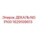 1629109613 ДЕКАЛЬ NGP100 Epiroc