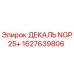 1627639806 ДЕКАЛЬ NGP25+ Epiroc
