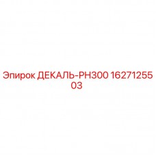 Детальная фотография декали PH300 артикул 1627125503 производства Epiroc