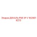 1629016213 ДЕКАЛЬ PNE 3F V Epiroc
