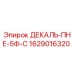 Запасная часть ДЕКАЛЬ-ПНЕ-5Ф-С для буровых станков Epiroc