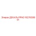 1627639901 ДЕКАЛЬ PPNG Эпирок