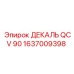 1637009398 ДЕКАЛЬ QCV 90 Epiroc