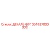 1627008302 ДЕКАЛЬ QDT 35 Epiroc