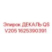 1625390391 ДЕКАЛЬ QSV205 Epiroc