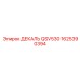 1625390394 ДЕКАЛЬ QSV530 Epiroc