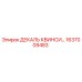 1637009483 ДЕКАЛЬ КВИНСИ Epiroc