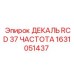 1631051437 ДЕКАЛЬ RCD 37 ЧАСТОТА Epiroc