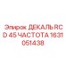1631051438 ДЕКАЛЬ RCD 45 ЧАСТОТА Epiroc