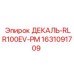 Маркировочная табличка 1631091709 ДЕКАЛЬ-RLR100EV-PM производитель Epiroc