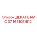 1631051812 ДЕКАЛЬ RMC 37 Эпирок