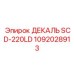 1092028913 ДЕКАЛЬ SCD-220LD Epiroc