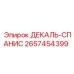 2657454399 ДЕКАЛЬ-СПАНИС Epiroc