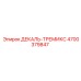 4700379847 ДЕКАЛЬ-ТРЕМИКС Epiroc