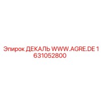1631052800 ДЕКАЛЬ WWW.AGRE.DE Epiroc