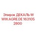 1631052800 ДЕКАЛЬ WWW.AGRE.DE Epiroc