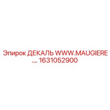 1631052900 ДЕКАЛЬ WWW.MAUGIERE.COM Epiroc