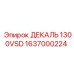 1637000224 ДЕКАЛЬ 1300VSD Epiroc