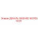 1637000225 ДЕКАЛЬ 1600VSD Epiroc