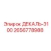 2656778988 ДЕКАЛЬ-3100 Epiroc