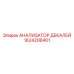 1624206401 АНАЛИЗАТОР ДЕКАЛЕЙ Epiroc
