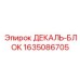 Морозостойкий декаль-блок для северных широт