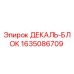 Фото ДЕКАЛЬ-БЛОКА 1635086709 Epiroc