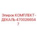 Оригинальный набор идентификационных табличек Epiroc 4700266547