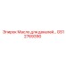 GS12769390 Масло для декалей Epiroc