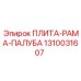 1310031607 ПЛИТА-РАМА-ПАЛУБА Epiroc