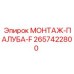 2657422800 МОНТАЖ-ПАЛУБА-F Epiroc