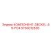 5730012836 КОМПОНЕНТ-DECKEL-49-PC4 Epiroc