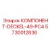 5730012836 КОМПОНЕНТ-DECKEL-49-PC4 Epiroc