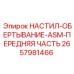2657981466 НАСТИЛ-ОБЕРТЫВАНИЕ-ASM-ПЕРЕДНЯЯ ЧАСТЬ Epiroc