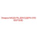 9106971540 МОДУЛЬ ДЕКОДЕРА Epiroc